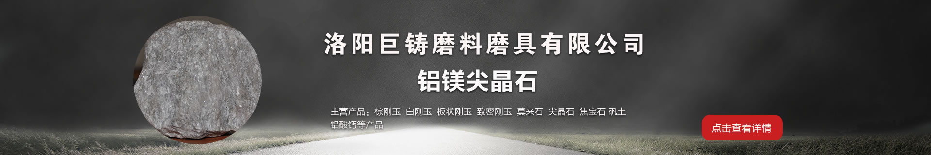 电熔铝镁尖晶石